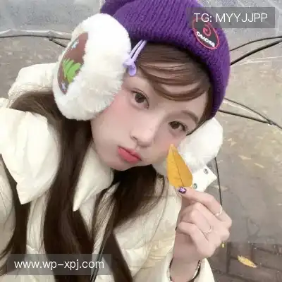 鲍秦心